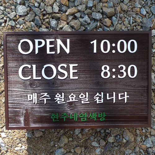 [1511] Open Close, 장식가