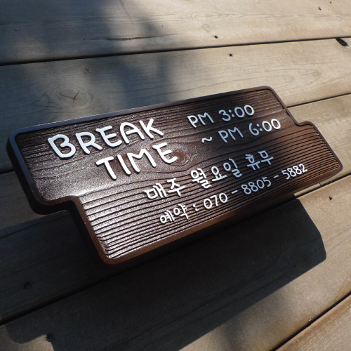 [1589] Break Time &amp; 정기휴무, 장식가