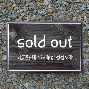 [1609] Sold Out, 장식가