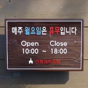 [1617] Open Close, 장식가
