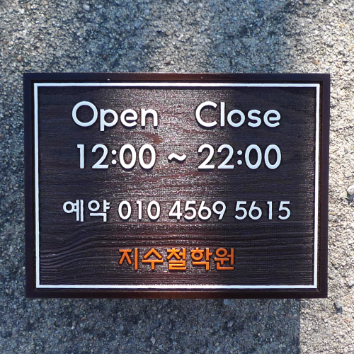 [1039] Open Close, 장식가