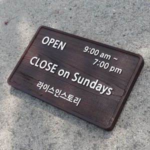 [1094] Open Close, 장식가