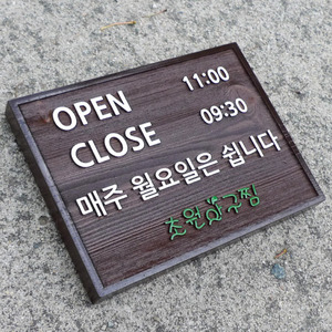 [1113] Open Close, 장식가