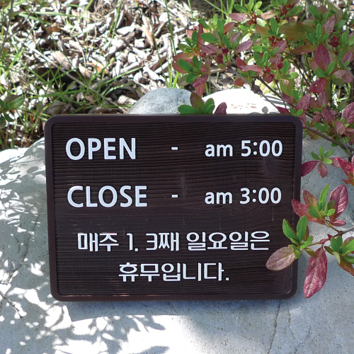 [893] Open Close, 장식가