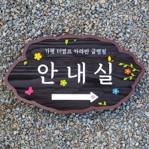 #안내실 #가평더캠프카라반글램핑